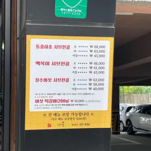 장수버섯마을 리뷰 사진