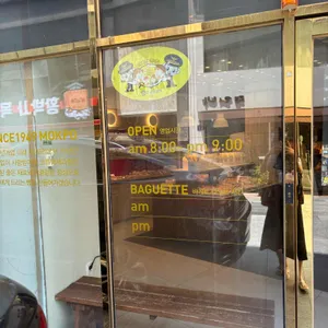 코롬방제과점 리뷰 사진