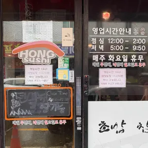 홍스시 리뷰 사진