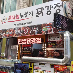 단양흑마늘 누룽지닭강정 리뷰 사진
