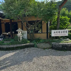 고기리금잔디 리뷰 사진