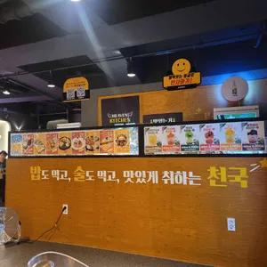 포차천국 리뷰 사진