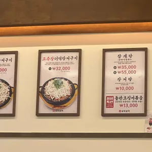 삼포장어 리뷰 사진