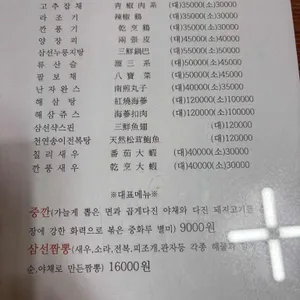 중화루 리뷰 사진