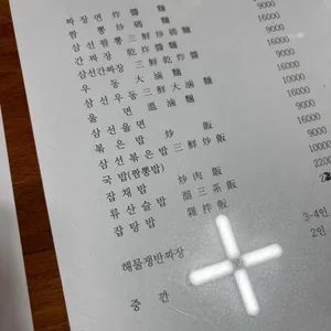 중화루 리뷰 사진