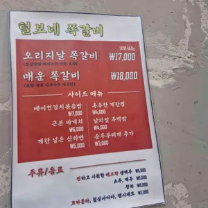 털보네쪽갈비 리뷰 사진