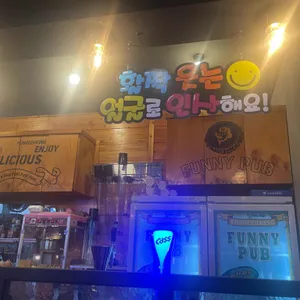 펀비어킹 리뷰 사진