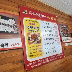 생선명가 거북명태 리뷰 사진