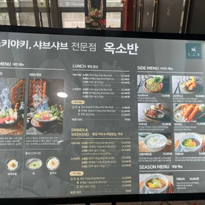 옥소반 리뷰 사진