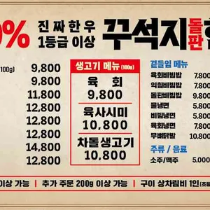 꾸석지돌판한우 리뷰 사진