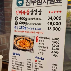 진짜무쇠삼겹 리뷰 사진