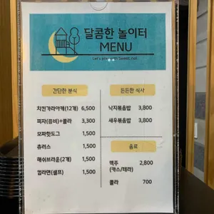 달콤한놀이터 사진