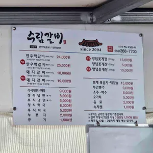 수림갈비 리뷰 사진