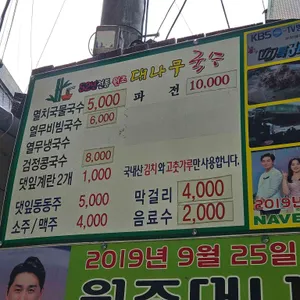 원조대나무국수 리뷰 사진