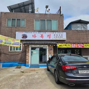 다복정왕갈비탕 리뷰 사진