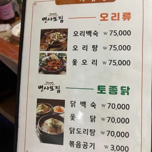 변사또집 리뷰 사진