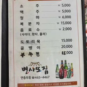 변사또집 리뷰 사진