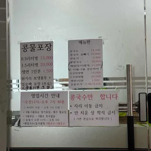 명인콩국수 리뷰 사진