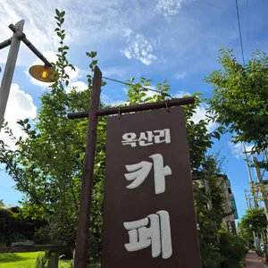 카페, 옥산리 리뷰 사진