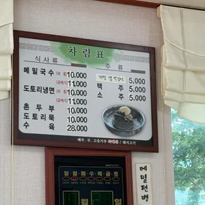 진솔메밀국수 리뷰 사진