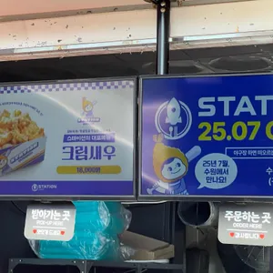 스테이션 리뷰 사진