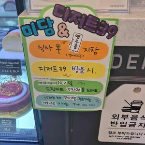 디저트39 리뷰 사진