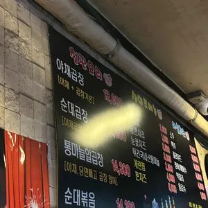곱창의전설 리뷰 사진