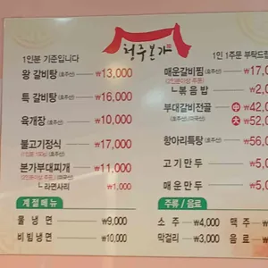 청주본가 리뷰 사진
