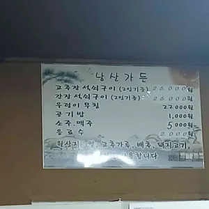 남산가든 리뷰 사진