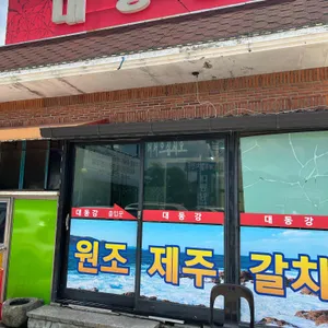 대동강가든 리뷰 사진