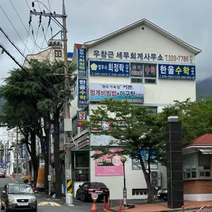 어촌원조거북집 리뷰 사진
