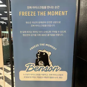 벤슨 리뷰 사진