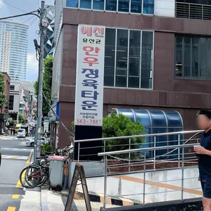 예천한우정육타운 사진 2