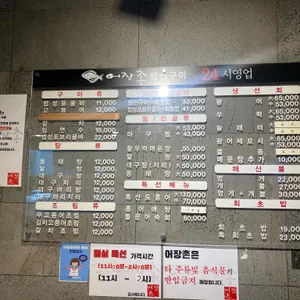 어장촌 생선구이 리뷰 사진
