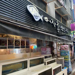 어장촌 생선구이 리뷰 사진