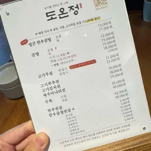 도온정 리뷰 사진