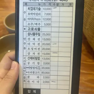 산마을식당 리뷰 사진