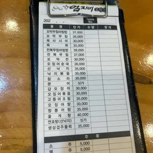 엄지네포장마차 리뷰 사진