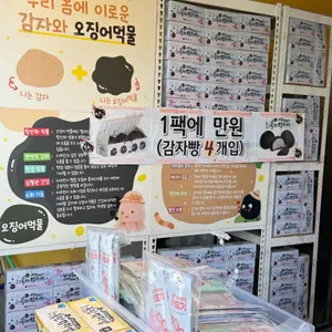 속초불탄감자빵 리뷰 사진