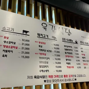 육갑식당 리뷰 사진