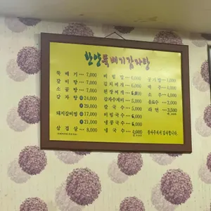 한양뚝배기감자탕 리뷰 사진