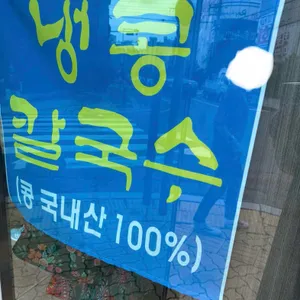 청학동 칼국수 리뷰 사진