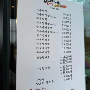 짬뽕지존 리뷰 사진