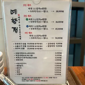 예향정 리뷰 사진