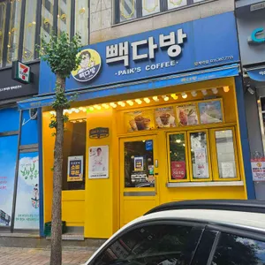 빽다방 리뷰 사진