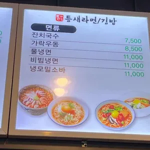 틈새라면 리뷰 사진