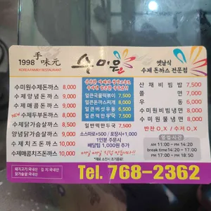수미원 리뷰 사진