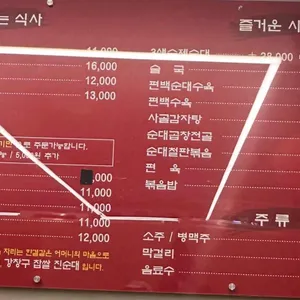 강창구찹쌀진순대 리뷰 사진