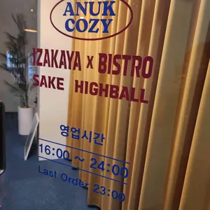 아늑코지 리뷰 사진