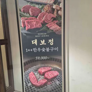 대보정 리뷰 사진